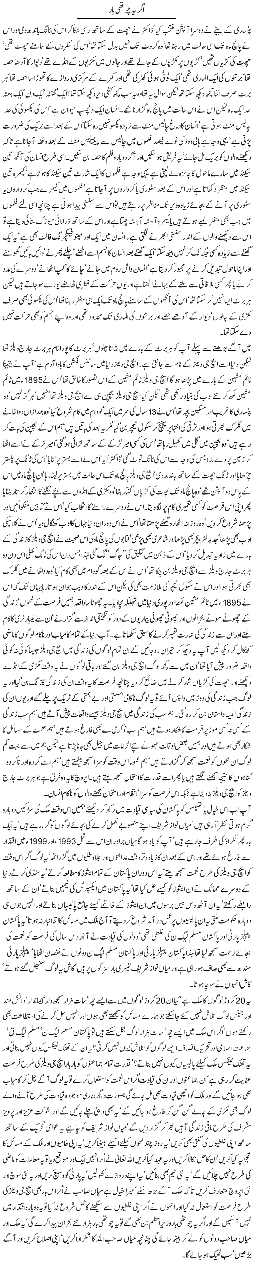 Agar Ye Chothi Bar By Javed Chaudhry