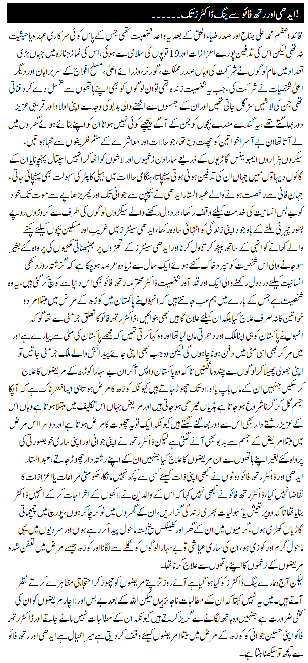 essay on dr ruth pfau in urdu